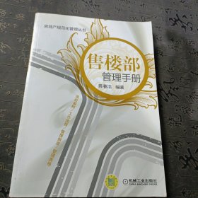 售楼部管理手册