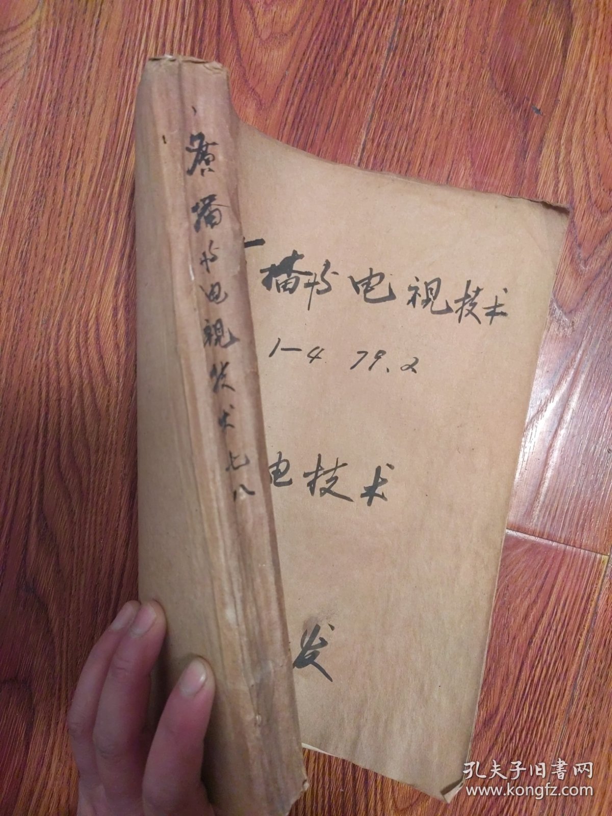 广播与电视技术1978年4本1979年1本，无线电技术1979年第12期一本，带叶剑英诗词，华国锋题词，毛主席语录