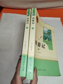 中小学新版教材 统编版语文配套课外阅读 名著阅读课程化丛书：西游记 七年级上册（套装上下册） 