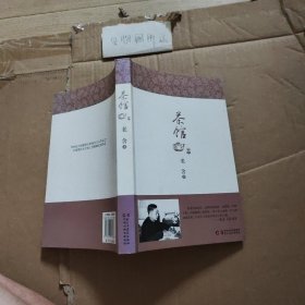茶馆