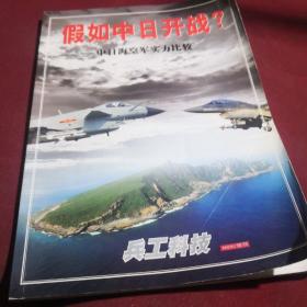 假如中日开战？ 中日海空军实力比较