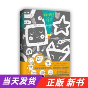 我的创意绘本五味太郎25%