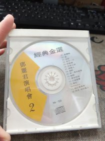 经典金选 邓丽君演唱会2 CD 品如图