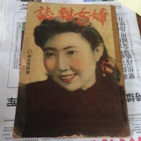 妇女杂志