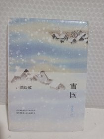 雪国