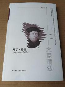 马丁·路德