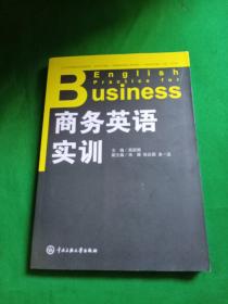 商务英语实训