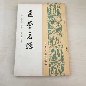 医学启源