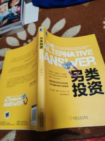 另类投资