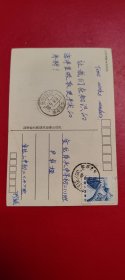 上世纪八十年代 湖南省科教语言音像出版社 明信片