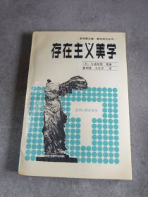 存在主义美学