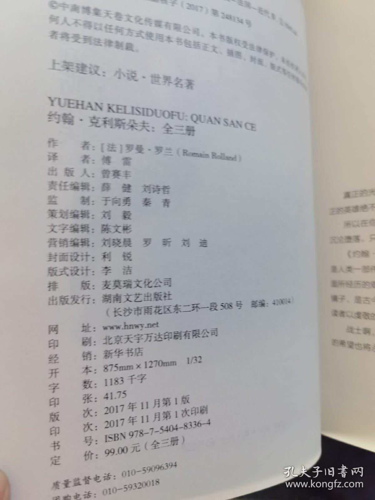 约翰.克利斯朵夫上中下 全套装3册傅雷译精装版