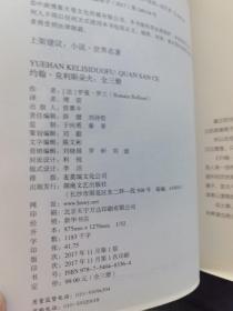 约翰.克利斯朵夫上中下 全套装3册傅雷译精装版