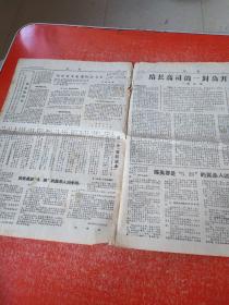惊雷1967年6月18日 第1期（共4版）有发刊词