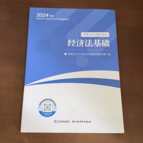 经济法基础