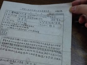 1956、1961年中华人民共和国工会入会申请书各1份（同一江门人，江门衡器厂学徒、钳工）~~中国第一机械工会江门农机修配厂委员会、江门市机床厂委员会