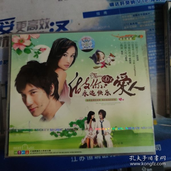 做你的爱人永远快乐/张惠妹、SHE、张含韵等（未拆封2VCD ）