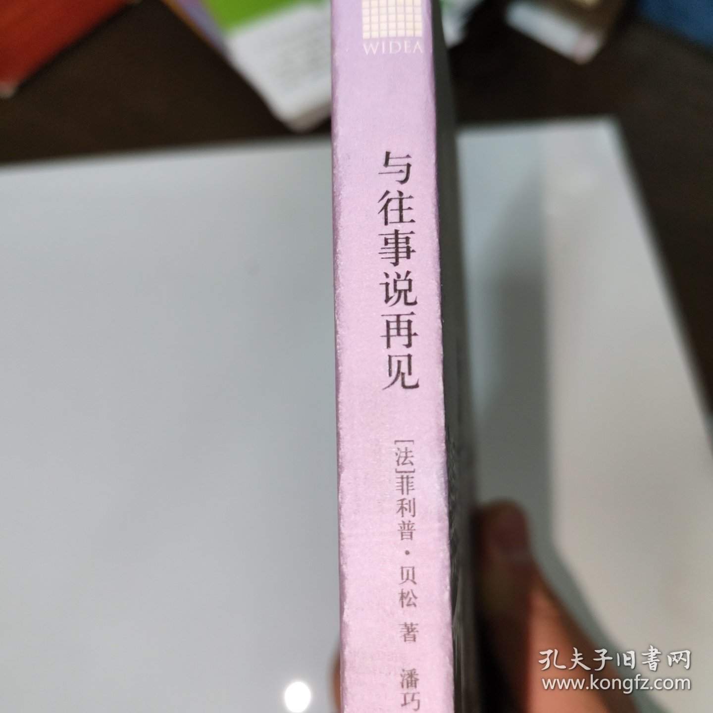 与往事说再见