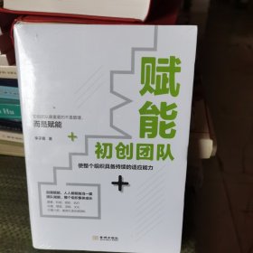 赋能初创团队