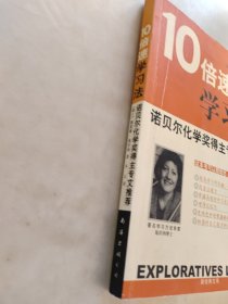 10倍速学习法：新经典文库