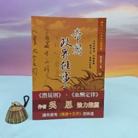 台湾大地出版社 李亚平《帝國政界往事──大宋》