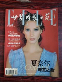 ELLE世界时装之苑 1998年第4期