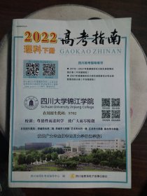 2022高考指南理科下册（四川）