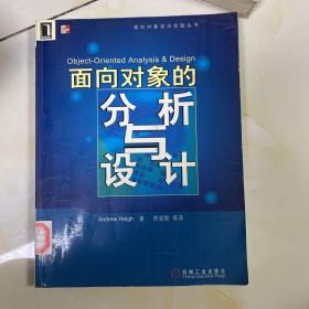 面向对象的分析与设计