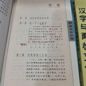 唐汉解字（三册合售）：汉字与人体五官、汉字与日月天地、汉字与两性文化。