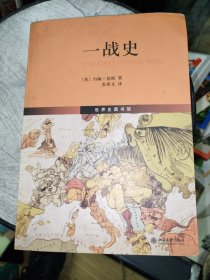 一战史