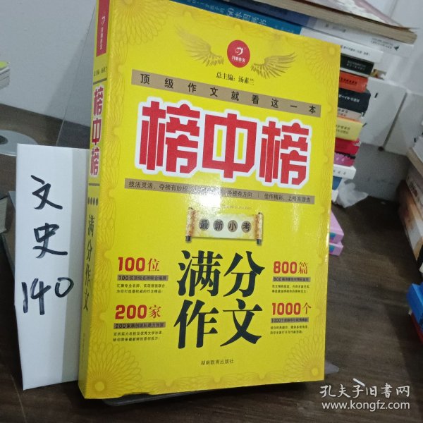 开心作文·榜中榜：最新小考满分作文