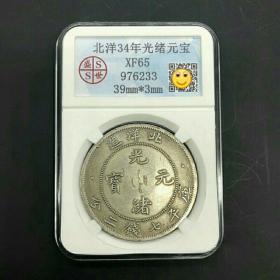 银元银币收藏北洋34年造光绪元宝银元评级币铜银元龙洋银元
