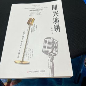 即兴演讲