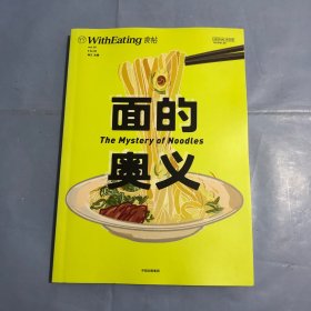 食帖.面的奥义