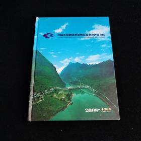 中国水电顾问集团贵阳勘测设计研究院2008邮册 邮票面值120.03元其中有第29届奥林匹克运动会竞赛场馆6元小型张1牧 2007-6李可染作品选邮票大整版邮票 6张 等