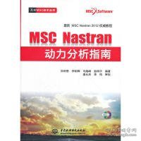 MSC.Nastran动力分析指南