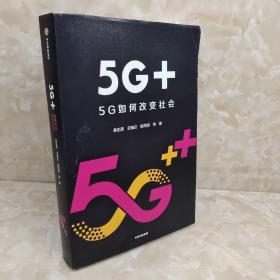 5G+：5G如何改变社会