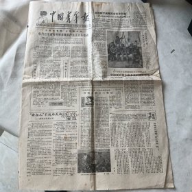 《中国青年报》1983-11-8日
