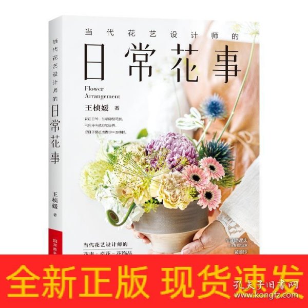 当代花艺设计师的日常花事