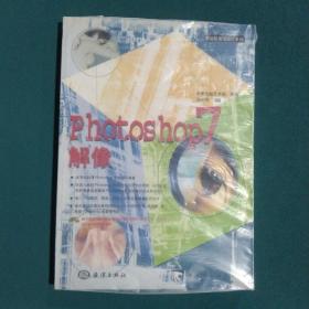 Photoshop 7解像