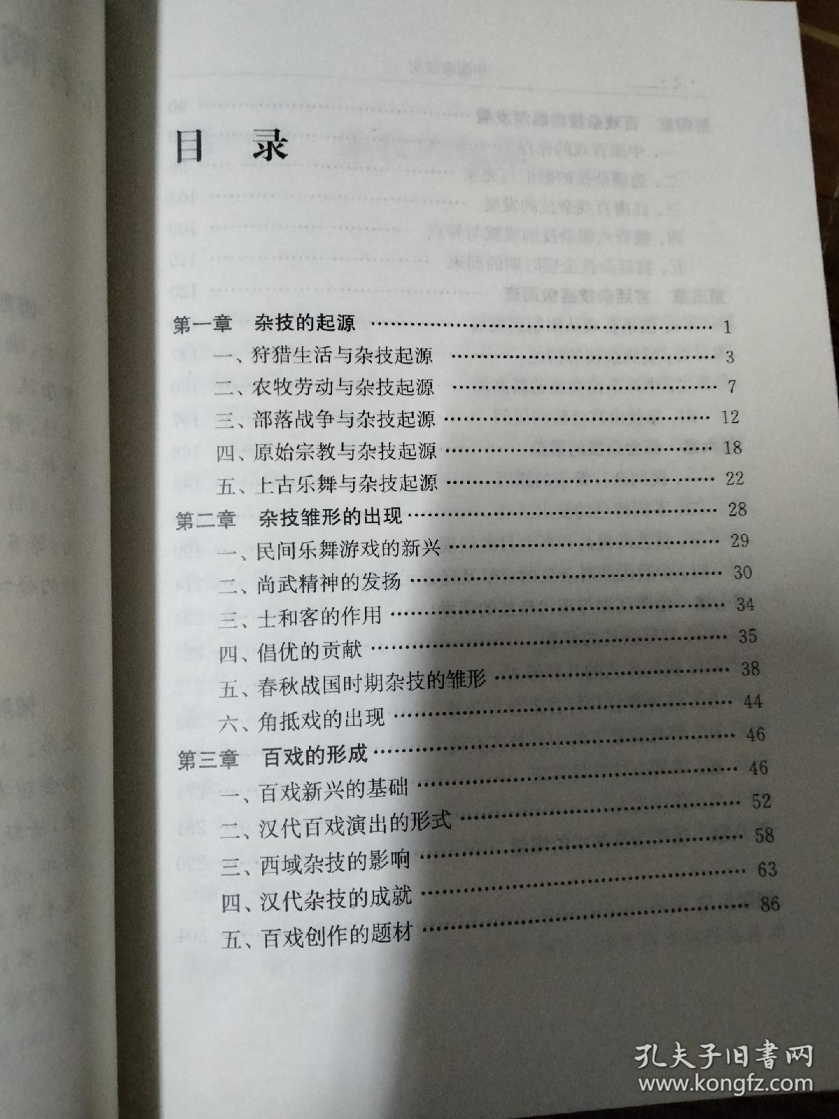 中国杂技史