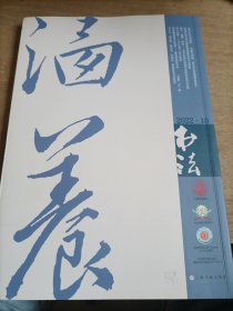 书法 2022.10