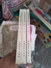 凡尔纳选集 格兰特船长的儿女
