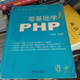 无盘零基础学PHP