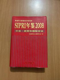 SIPRI年鉴2008：军备·裁军和国际安全