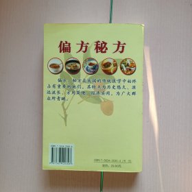 治百病偏方秘方