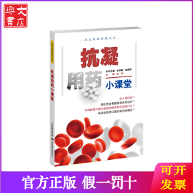 抗凝用药小课堂