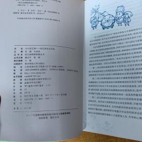 小小农艺师（幼儿园农艺活动）/幼儿园课程资源丛书