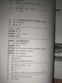 人民日报教你写好文章2023初中版(全套3册)：技法与指导、金句与使用、热点与素材【初一初二初三通用】