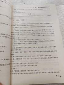 烟叶制丝设备操作工（二级）专业知识